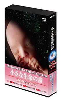 楽天市場】小さな生命の詩／LIFE BEFORE LIFEの通販