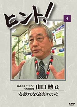 【中古】HiNT!(ヒント)4 安売りでなく