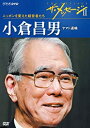 【中古】ザ・メッセージ ニッポンを変えた経営者たち 小倉昌男 ヤマト運輸 [DVD]