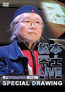 初期不良の場合は7日以内にご連絡いただいた場合のみ対応いたします。【中古】(非常に良い)松本零士LIVE　零士FUTURE　2013　SPECIAL　DRAWING [DVD]【メーカー名】ビデオメーカー【メーカー型番】【ブランド名】Ind...