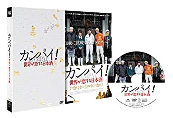 【中古】(未使用品)カンパイ! 世界が恋する日本酒 [DVD]