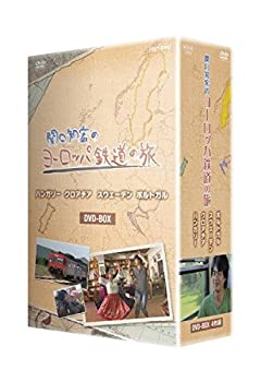 【中古】(非常に良い)関口知宏のヨーロッパ鉄道の旅 BOX ハンガリー、クロアチア、スウェーデン、ポルトガル編 [DVD]