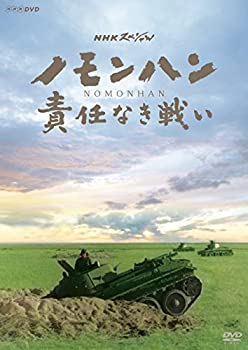 【中古】NHKスペシャル ノモンハン 責任なき戦い [DVD]