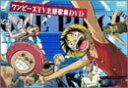 【中古】ワンピース TV主題歌集DVD ゴーイングメリー号付(初回限定版)