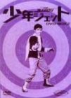 【中古】(非常に良い)少年ジェット DVD-BOX 2