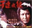 【中古】(非常に良い)子連れ狼 第八巻 DVD-BOX