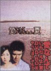 【中古】愛なんていらねえよ、夏 DVD-BOX