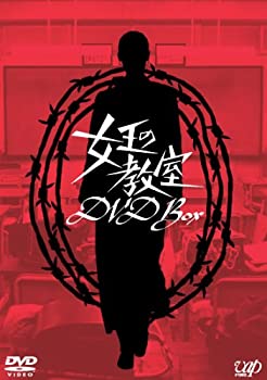 【中古】女王の教室 DVD-BOX 【中古】女王の教室 DVD-BOX