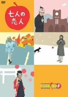 【中古】(非常に良い)七人の恋人 [DVD]