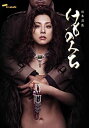 【中古】松本清張 けものみち DVD-BOX