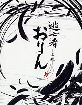 【中古】 非常に良い 逃亡者おりん DVD-BOX 上巻