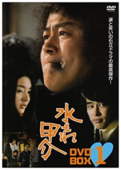 【中古】水もれ甲介 BOX1 [DVD]