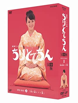 【中古】(非常に良い)ちりとてちん 完全版 DVD-BOX II 割れ鍋にドジ蓋