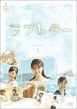 【中古】ラブレター DVD-BOX1