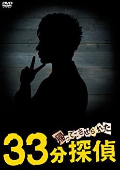 【中古】帰ってこさせられた33分探偵 DVD-BOX