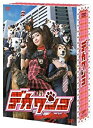 【中古】(非常に良い)デカワンコ DVD-BOX(本編5 枚組+ 特典ディスク1 枚)