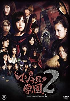 【中古】AKB48 マジすか学園2 DVD-BOX（5枚組）【メーカー名】東宝【メーカー型番】【ブランド名】東宝【商品説明】AKB48 マジすか学園2 DVD-BOX（5枚組）[import]の記載があるものや輸入盤の場合はリージョンコードや映像の形式をご確認の上ご購入ください。イメージと違う、必要でなくなった等、お客様都合のキャンセル・返品は一切お受けしておりません。商品名に「限定」「保証」等の記載がある場合でも特典や保証・ダウンロードコードは付いておりません。写真は代表画像であり実際にお届けする商品の状態とは異なる場合があります。中古品の場合は中古の特性上、キズ・汚れがある場合があります。他モール併売のため、万が一お品切れの場合はご連絡致します。当店では初期不良に限り、商品到着から7日間は返品をお受けいたします。ご注文からお届けまで1．ご注文　　ご注文は24時間受け付けております2．注文確認　ご注文後、注文確認メールを送信します3．在庫確認　　　　多モールでも併売の為、在庫切れの場合はご連絡させて頂きます。　 ※中古品は受注後に、再メンテナンス、梱包しますのでお届けまで4〜10営業日程度とお考え下さい。4．入金確認 　 前払い決済をご選択の場合、ご入金確認後に商品確保・配送手配を致します。5．出荷 　配送準備が整い次第、出荷致します。配送業者、追跡番号等の詳細をメール送信致します。6．到着　 　出荷後、1〜3日後に商品が到着します。　※離島、北海道、九州、沖縄は遅れる場合がございます。予めご了承下さい。