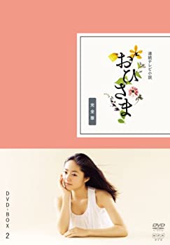【中古】(非常に良い)おひさま 完全版 DVD-BOX2【DVD】 【中古】(非常に良い)おひさま 完全版 DVD-BOX2【DVD】