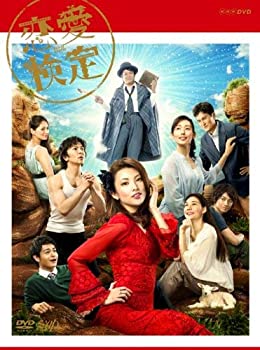 【中古】恋愛検定(本編2枚組) [DVD]