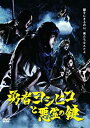 【中古】勇者ヨシヒコと悪霊の鍵 DVD BOX