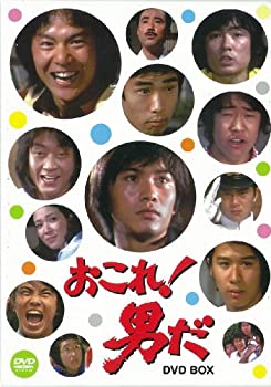 【中古】おこれ!男だDVD-BOX