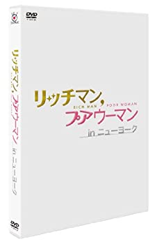 【中古】リッチマンプアウーマン in ニューヨーク DVD