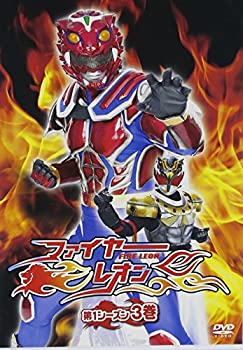 【中古】特撮プロレスヒーロードラマ ファイヤーレオン 第1シーズン 3巻 [DVD]