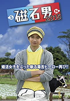 【中古】(未使用品)磁石男 2015 [DVD]