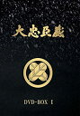 【中古】(未使用品)大忠臣蔵 DVD-BOX I