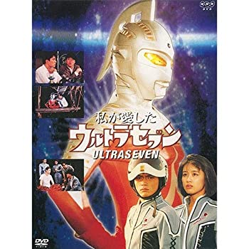 【中古】(未使用・未開封品)私が愛したウルトラセブン　DVD 全2枚【NHKスクエア 限定商品】