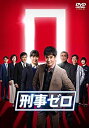 【中古】(非常に良い)刑事ゼロ DVD-BOX(2)