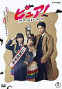 【中古】ピュア! 一日アイドル署長の事件簿(DVD2枚組)(2)