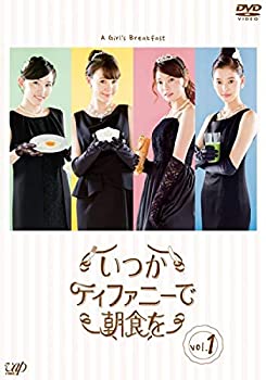 【中古】(非常に良い)いつかティファニーで朝食を レンタル落ち 全8巻セット マーケットプレイスDVDセット