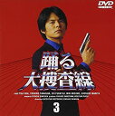 【中古】踊る大捜査線(3) [DVD]【メーカー名】フジテレビジョン【メーカー型番】【ブランド名】ポニーキャニオン【商品説明】踊る大捜査線(3) [DVD][import]の記載があるものや輸入盤の場合はリージョンコードや映像の形式をご確認の上ご購入ください。イメージと違う、必要でなくなった等、お客様都合のキャンセル・返品は一切お受けしておりません。商品名に「限定」「保証」等の記載がある場合でも特典や保証・ダウンロードコードは付いておりません。写真は代表画像であり実際にお届けする商品の状態とは異なる場合があります。中古品の場合は中古の特性上、キズ・汚れがある場合があります。他モール併売のため、万が一お品切れの場合はご連絡致します。当店では初期不良に限り、商品到着から7日間は返品をお受けいたします。ご注文からお届けまで1．ご注文　　ご注文は24時間受け付けております2．注文確認　ご注文後、注文確認メールを送信します3．在庫確認　　　　多モールでも併売の為、在庫切れの場合はご連絡させて頂きます。　 ※中古品は受注後に、再メンテナンス、梱包しますのでお届けまで4〜10営業日程度とお考え下さい。4．入金確認 　 前払い決済をご選択の場合、ご入金確認後に商品確保・配送手配を致します。5．出荷 　配送準備が整い次第、出荷致します。配送業者、追跡番号等の詳細をメール送信致します。6．到着　 　出荷後、1〜3日後に商品が到着します。　※離島、北海道、九州、沖縄は遅れる場合がございます。予めご了承下さい。