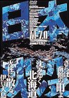 【中古】(非常に良い)日本沈没 M-7.0 [DVD]【メーカー名】アミューズ・ビデオ【メーカー型番】【ブランド名】【商品説明】日本沈没 M-7.0 [DVD][import]の記載があるものや輸入盤の場合はリージョンコードや映像の形式をご確認の上ご購入ください。イメージと違う、必要でなくなった等、お客様都合のキャンセル・返品は一切お受けしておりません。商品名に「限定」「保証」等の記載がある場合でも特典や保証・ダウンロードコードは付いておりません。写真は代表画像であり実際にお届けする商品の状態とは異なる場合があります。中古品の場合は中古の特性上、キズ・汚れがある場合があります。他モール併売のため、万が一お品切れの場合はご連絡致ます。当店では初期不良に限り、商品到着から7日間は返品をお受けいたします。ご注文からお届けまで1．ご注文　　ご注文は24時間受け付けております2．注文確認　ご注文後、注文確認メールを送信します3．在庫確認　　　　多モールでも併売の為、在庫切れの場合はご連絡させて頂きます。　 ※中古品は受注後に、再メンテナンス、梱包しますのでお届けまで4〜10営業日程度とお考え下さい。4．入金確認 　 前払い決済をご選択の場合、ご入金確認後に商品確保・配送手配を致します。5．出荷 　配送準備が整い次第、出荷致します。配送業者、追跡番号等の詳細をメール送信致します。6．到着　 　出荷後、1〜3日後に商品が到着します。　※離島、北海道、九州、沖縄は遅れる場合がございます。予めご了承下さい。