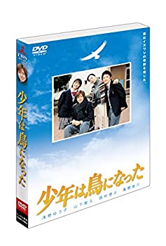 【中古】(非常に良い)少年は鳥になった [DVD]【メーカー名】TBS【メーカー型番】【ブランド名】ポニーキャニオン【商品説明】少年は鳥になった [DVD][import]の記載があるものや輸入盤の場合はリージョンコードや映像の形式をご確認の上ご購入ください。イメージと違う、必要でなくなった等、お客様都合のキャンセル・返品は一切お受けしておりません。商品名に「限定」「保証」等の記載がある場合でも特典や保証・ダウンロードコードは付いておりません。写真は代表画像であり実際にお届けする商品の状態とは異なる場合があります。中古品の場合は中古の特性上、キズ・汚れがある場合があります。他モール併売のため、万が一お品切れの場合はご連絡致します。当店では初期不良に限り、商品到着から7日間は返品をお受けいたします。ご注文からお届けまで1．ご注文　　ご注文は24時間受け付けております2．注文確認　ご注文後、注文確認メールを送信します3．在庫確認　　　　多モールでも併売の為、在庫切れの場合はご連絡させて頂きます。　 ※中古品は受注後に、再メンテナンス、梱包しますのでお届けまで4〜10営業日程度とお考え下さい。4．入金確認 　 前払い決済をご選択の場合、ご入金確認後に商品確保・配送手配を致します。5．出荷 　配送準備が整い次第、出荷致します。配送業者、追跡番号等の詳細をメール送信致します。6．到着　 　出荷後、1〜3日後に商品が到着します。　※離島、北海道、九州、沖縄は遅れる場合がございます。予めご了承下さい。