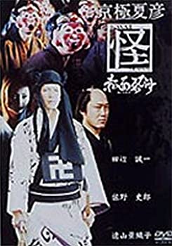 【中古】(非常に良い)京極夏彦 怪 赤面ゑびす [DVD]