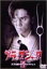 【中古】ブラック・ジャックII〜天才女医のウエディングドレス〜 [DVD]