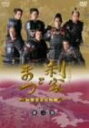 【中古】利家とまつ 加賀百万石物語 完全版 第三巻 [DVD]