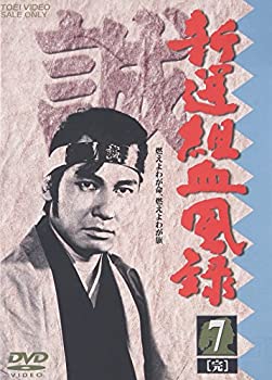 【中古】(非常に良い)新撰組血風録 VOL.7 [DVD]