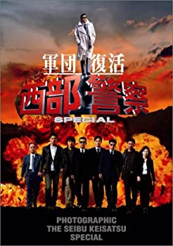 【中古】「ほぼ新品」西部警察スペシャル 豪華版 (写真集付) [DVD]