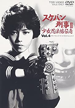 【中古】スケバン刑事III 少女忍法帖伝奇 VOL.4 [DVD]【メーカー名】東映ビデオ【メーカー型番】【ブランド名】東映ビデオ【商品説明】スケバン刑事III 少女忍法帖伝奇 VOL.4 [DVD][import]の記載があるものや輸入盤の場合はリージョンコードや映像の形式をご確認の上ご購入ください。イメージと違う、必要でなくなった等、お客様都合のキャンセル・返品は一切お受けしておりません。商品名に「限定」「保証」等の記載がある場合でも特典や保証・ダウンロードコードは付いておりません。写真は代表画像であり実際にお届けする商品の状態とは異なる場合があります。中古品の場合は中古の特性上、キズ・汚れがある場合があります。他モール併売のため、万が一お品切れの場合はご連絡致します。当店では初期不良に限り、商品到着から7日間は返品をお受けいたします。ご注文からお届けまで1．ご注文　　ご注文は24時間受け付けております2．注文確認　ご注文後、注文確認メールを送信します3．在庫確認　　　　多モールでも併売の為、在庫切れの場合はご連絡させて頂きます。　 ※中古品は受注後に、再メンテナンス、梱包しますのでお届けまで4〜10営業日程度とお考え下さい。4．入金確認 　 前払い決済をご選択の場合、ご入金確認後に商品確保・配送手配を致します。5．出荷 　配送準備が整い次第、出荷致します。配送業者、追跡番号等の詳細をメール送信致します。6．到着　 　出荷後、1〜3日後に商品が到着します。　※離島、北海道、九州、沖縄は遅れる場合がございます。予めご了承下さい。