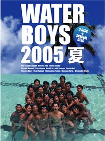 【中古】(未使用品)ウォーターボーイズ 2005夏 [DVD]
