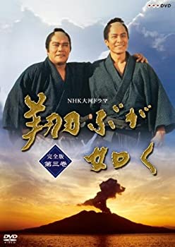 【中古】(未使用・未開封品)NHK大河ドラマ 翔ぶが如く 完全版 第三巻 [DVD]