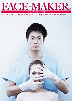 【中古】(非常に良い)FACE-MAKERディレクターズカット完全版DVD-BOX