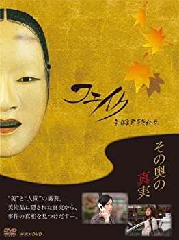 【中古】フェイク 京都美術事件絵巻 DVD-BOX【DVD】