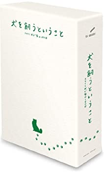 【中古】犬を飼うということ 〜スカイと我が家の180日〜 DVD-BOX