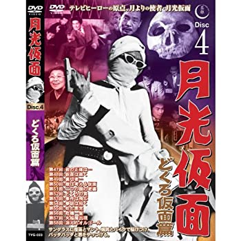 Other - 【中古】月光仮面 どくろ仮面篇 Disc4 [DVD] TVG-023