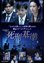 【中古】死刑基準【DVD】