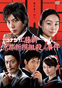 【中古】名探偵コナン ドラマスペシャル「工藤新一 京都新撰組殺人事件」 [DVD]